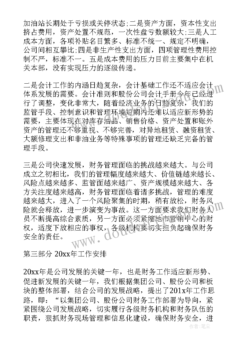 最新财务岗位个人总结(优秀5篇)