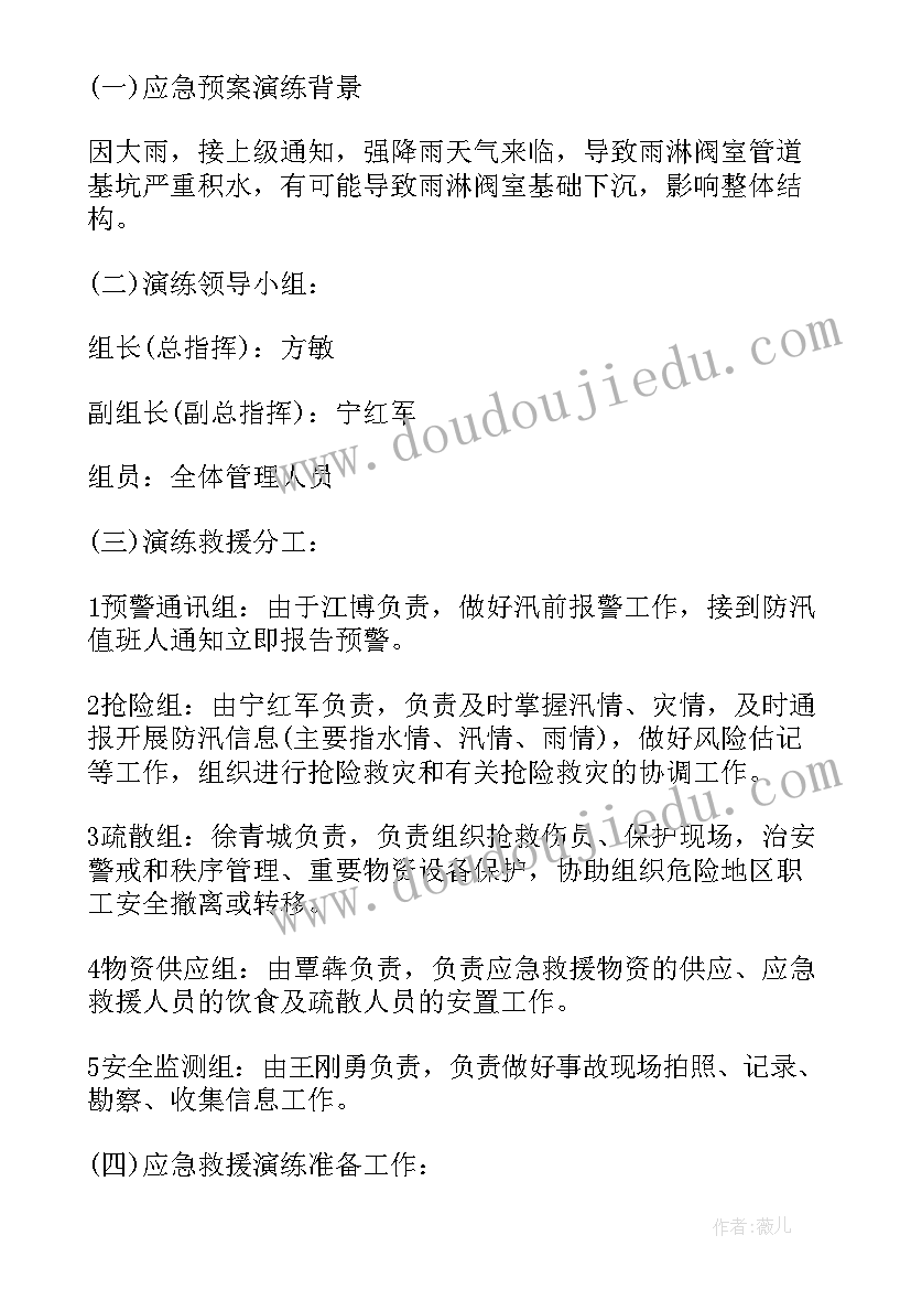 活动应急预案方案(大全5篇)