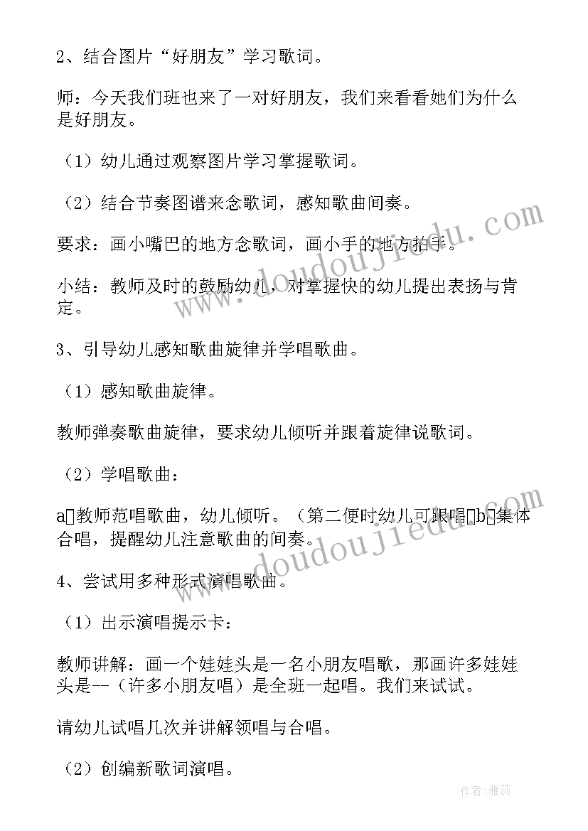 最新小学找朋友音乐教案(大全5篇)