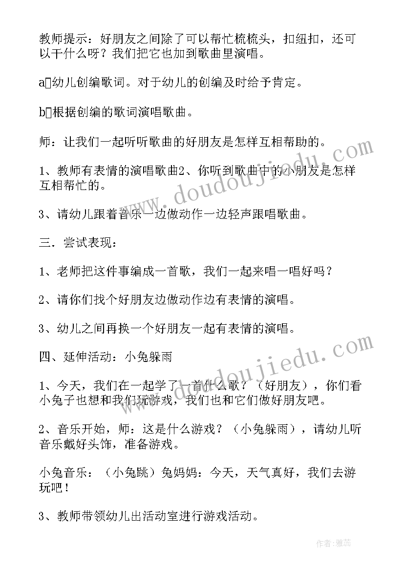 最新小学找朋友音乐教案(大全5篇)