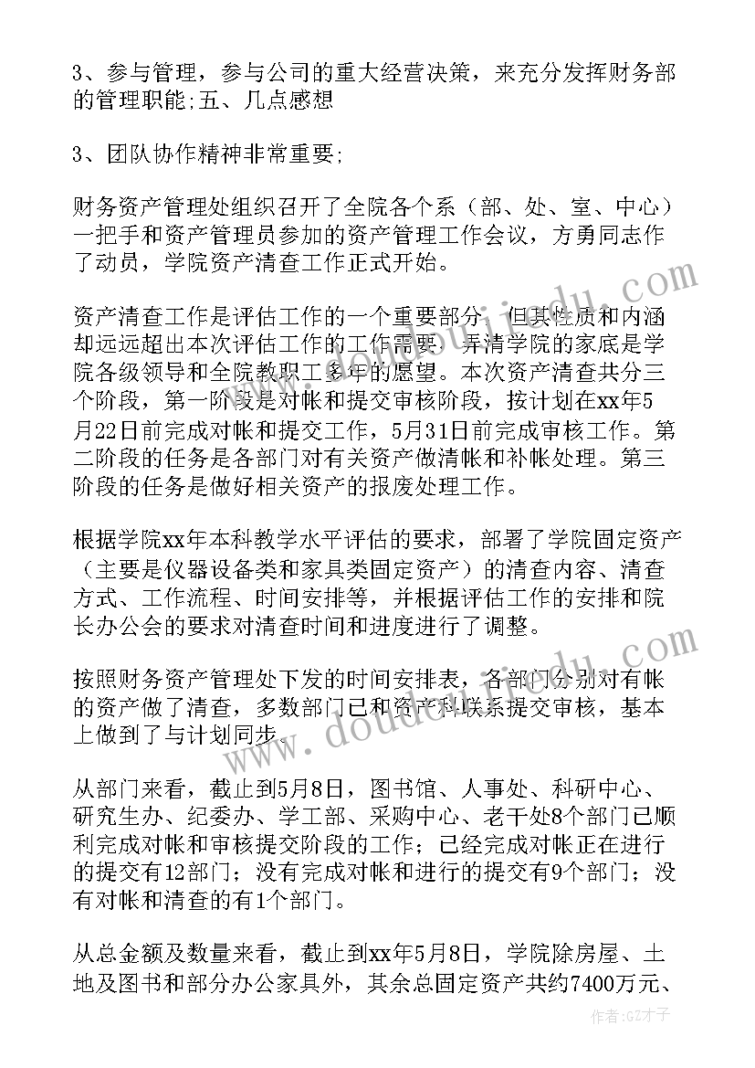 最新年度财务总结不足之处 财务年度总结(模板7篇)