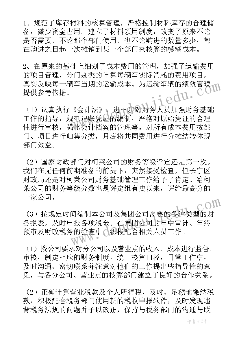 最新年度财务总结不足之处 财务年度总结(模板7篇)