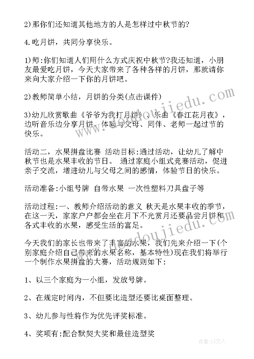 2023年小学中秋活动策划案例(通用5篇)