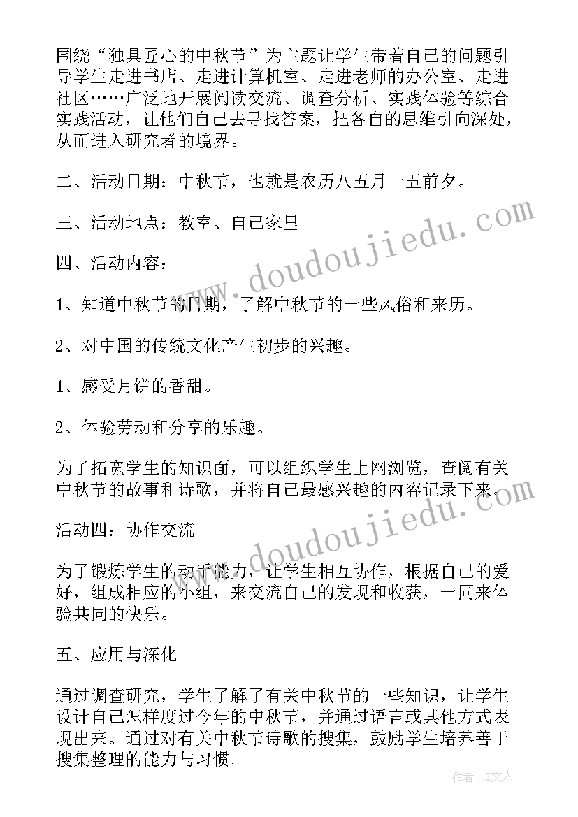 2023年小学中秋活动策划案例(通用5篇)