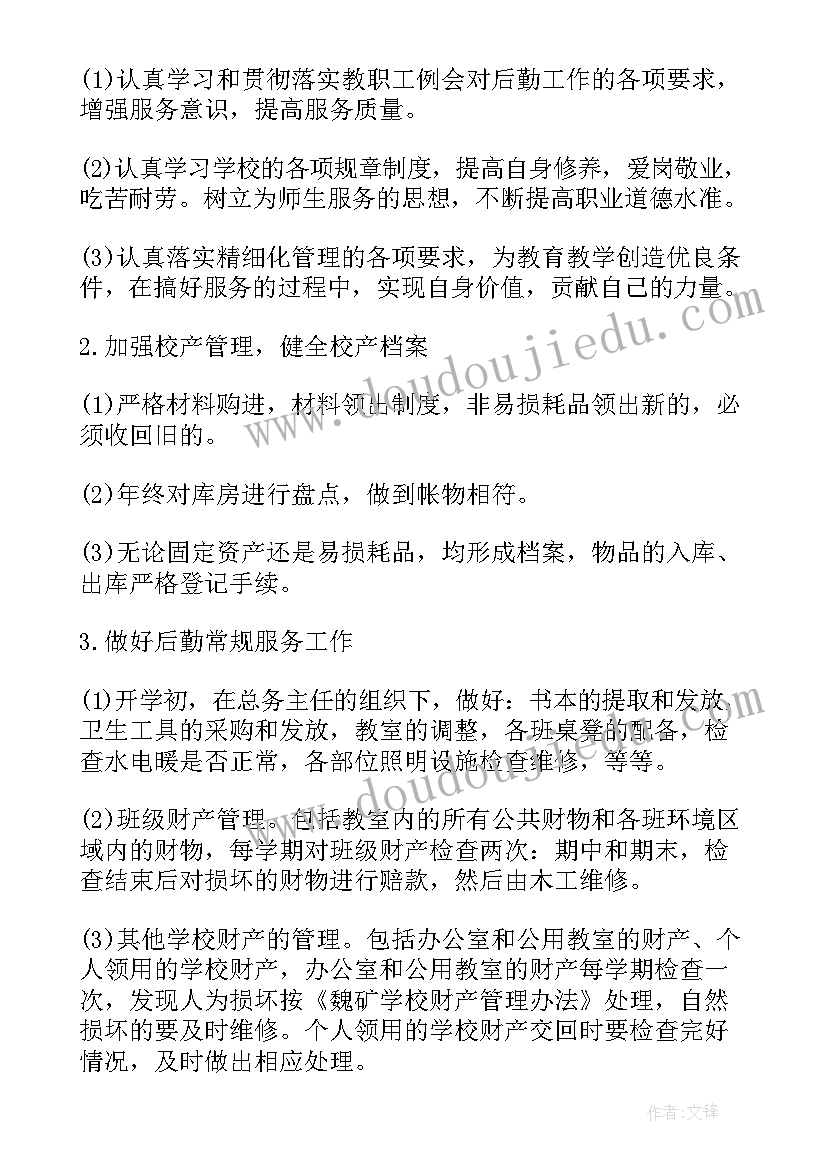 最新幼儿园后勤教师工作计划(模板5篇)