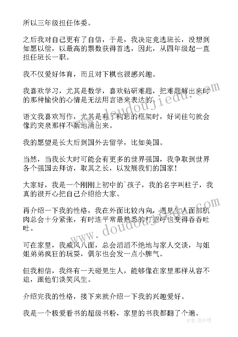 2023年初中自我介绍女生(模板6篇)