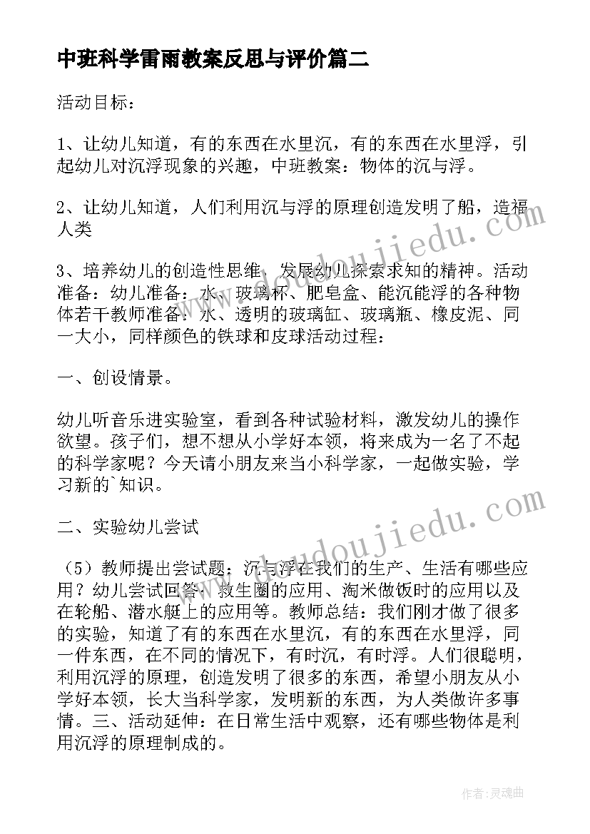 中班科学雷雨教案反思与评价(汇总5篇)