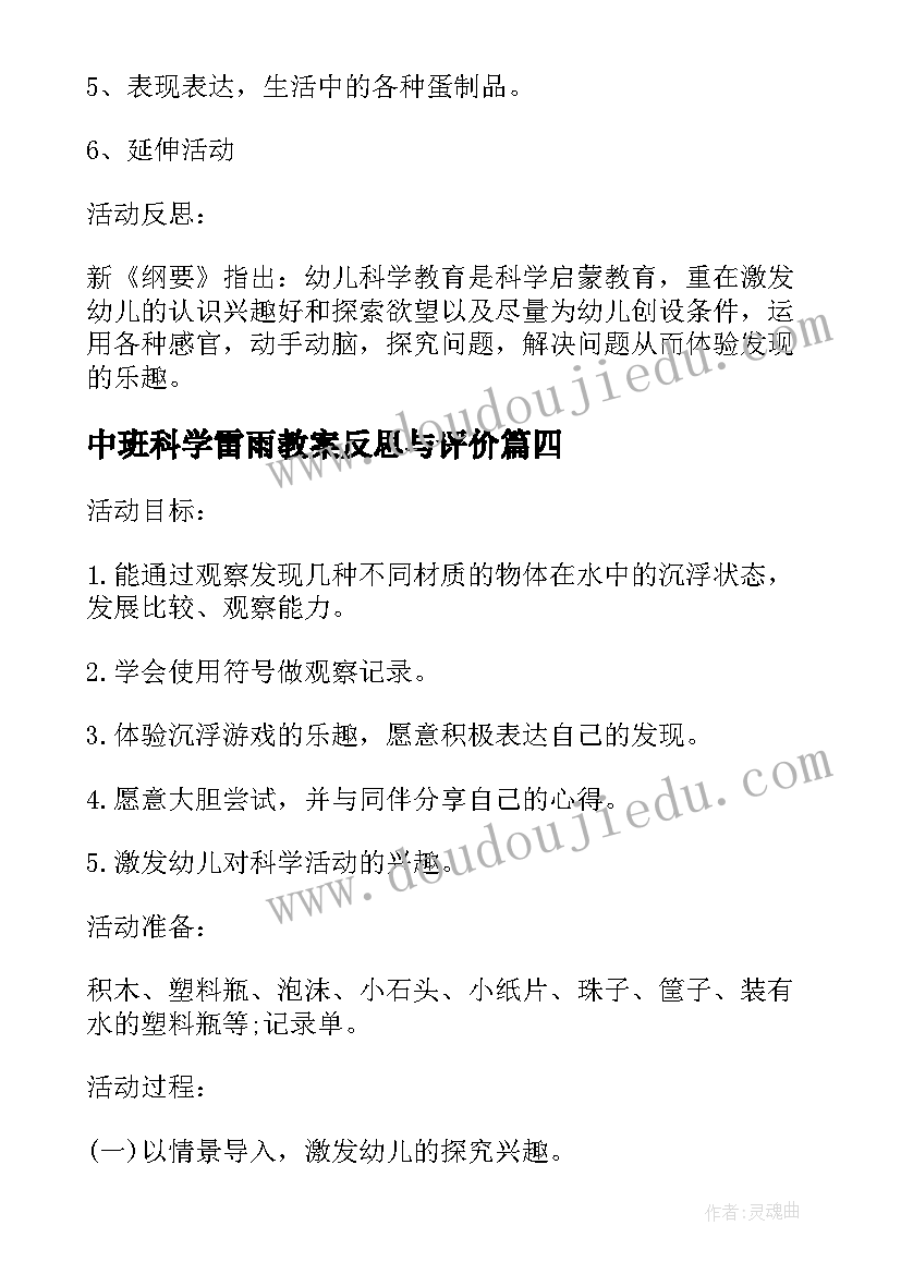 中班科学雷雨教案反思与评价(汇总5篇)