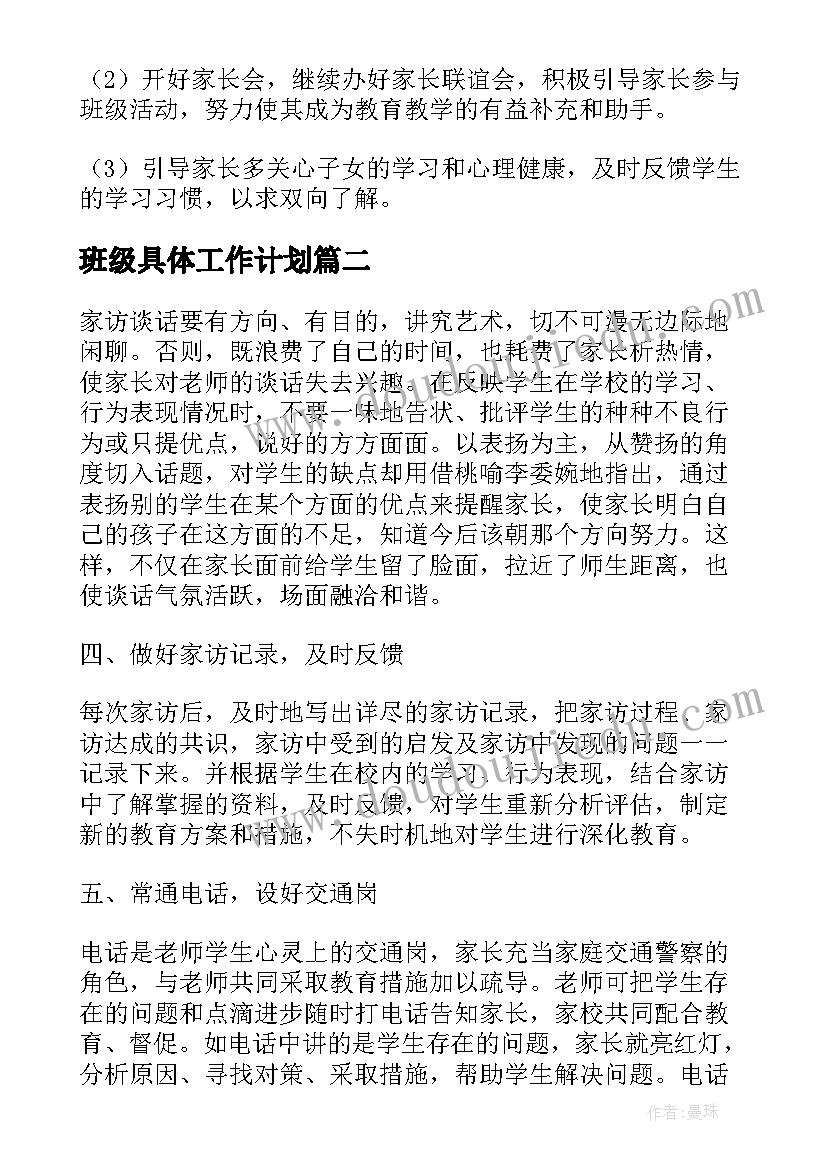 最新班级具体工作计划 职业学校班级工作计划(优质10篇)