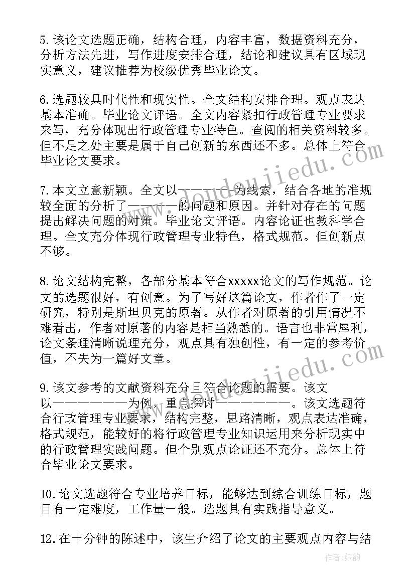 最新本科论文开题指导教师意见 毕业论文开题报告指导教师意见(汇总5篇)