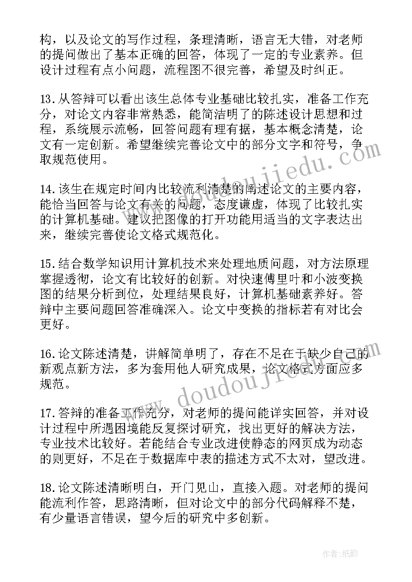 最新本科论文开题指导教师意见 毕业论文开题报告指导教师意见(汇总5篇)