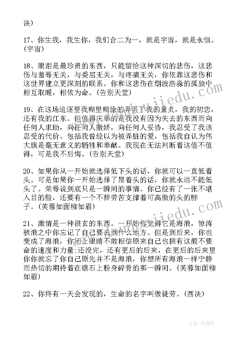 笛安的经典语录 笛安经典语录(通用5篇)