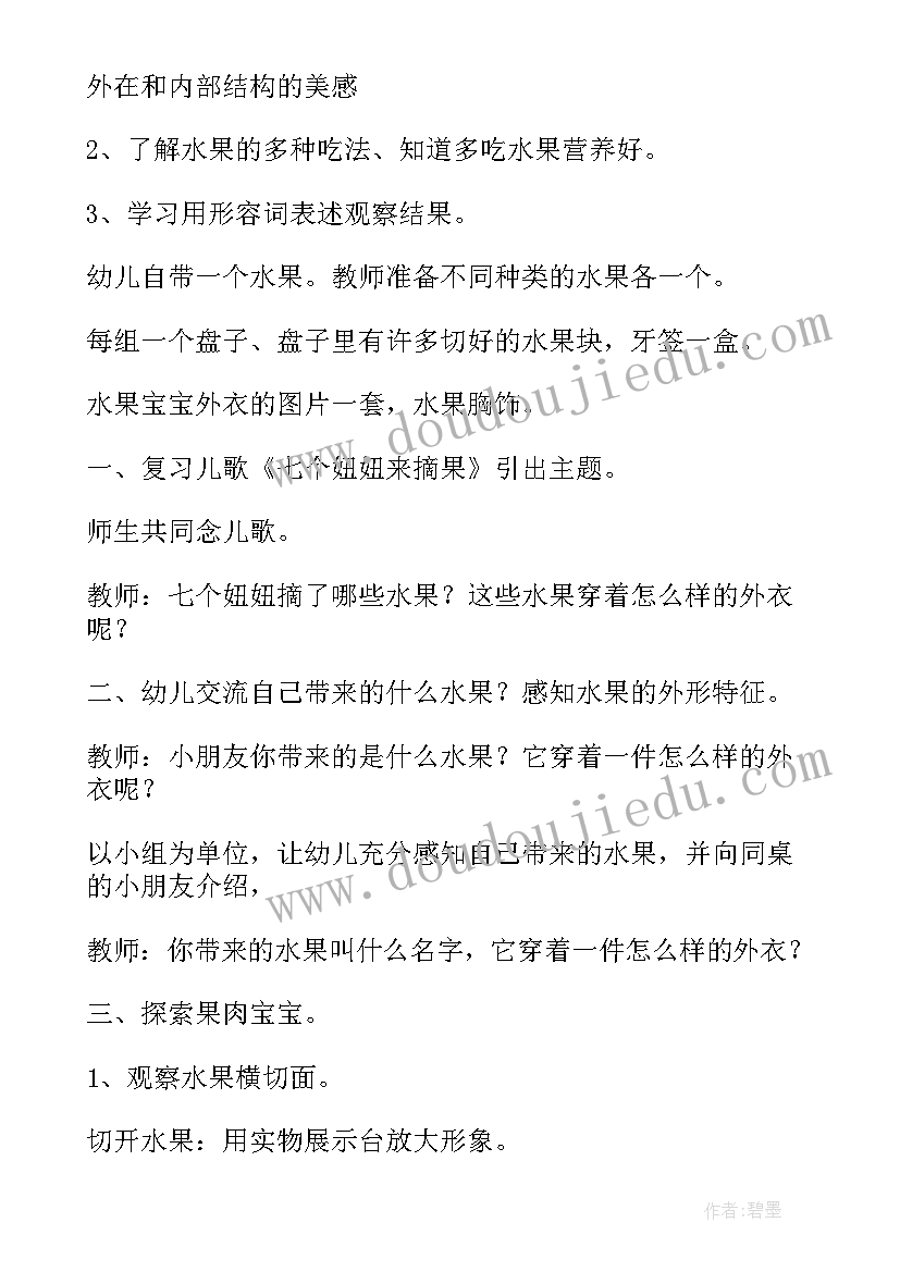 2023年漂亮的水果外衣教案反思 小班科学漂亮的水果外衣教案(精选5篇)