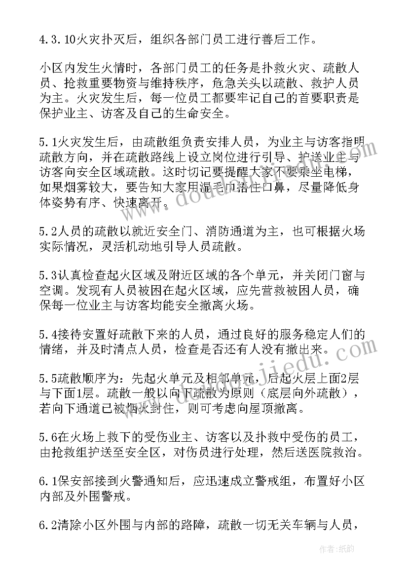 2023年消防安全防范应急预案 消防安全应急预案(汇总8篇)