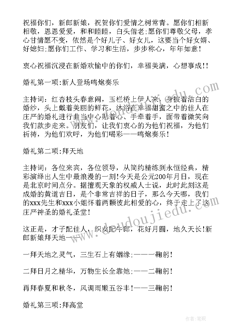 最新新婚司仪开场白(优秀9篇)