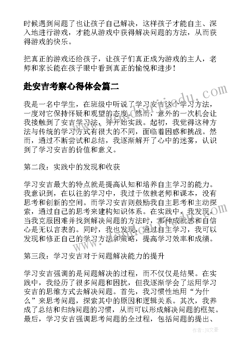 2023年赴安吉考察心得体会(实用5篇)