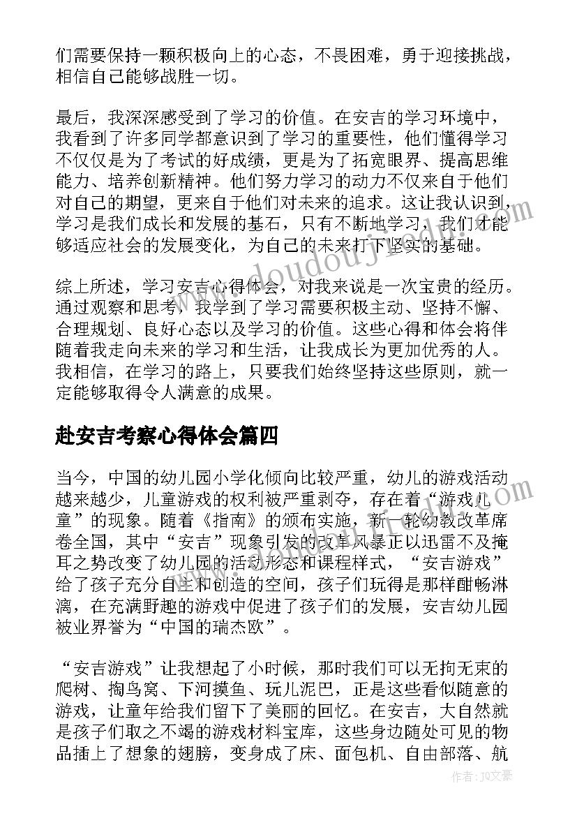 2023年赴安吉考察心得体会(实用5篇)