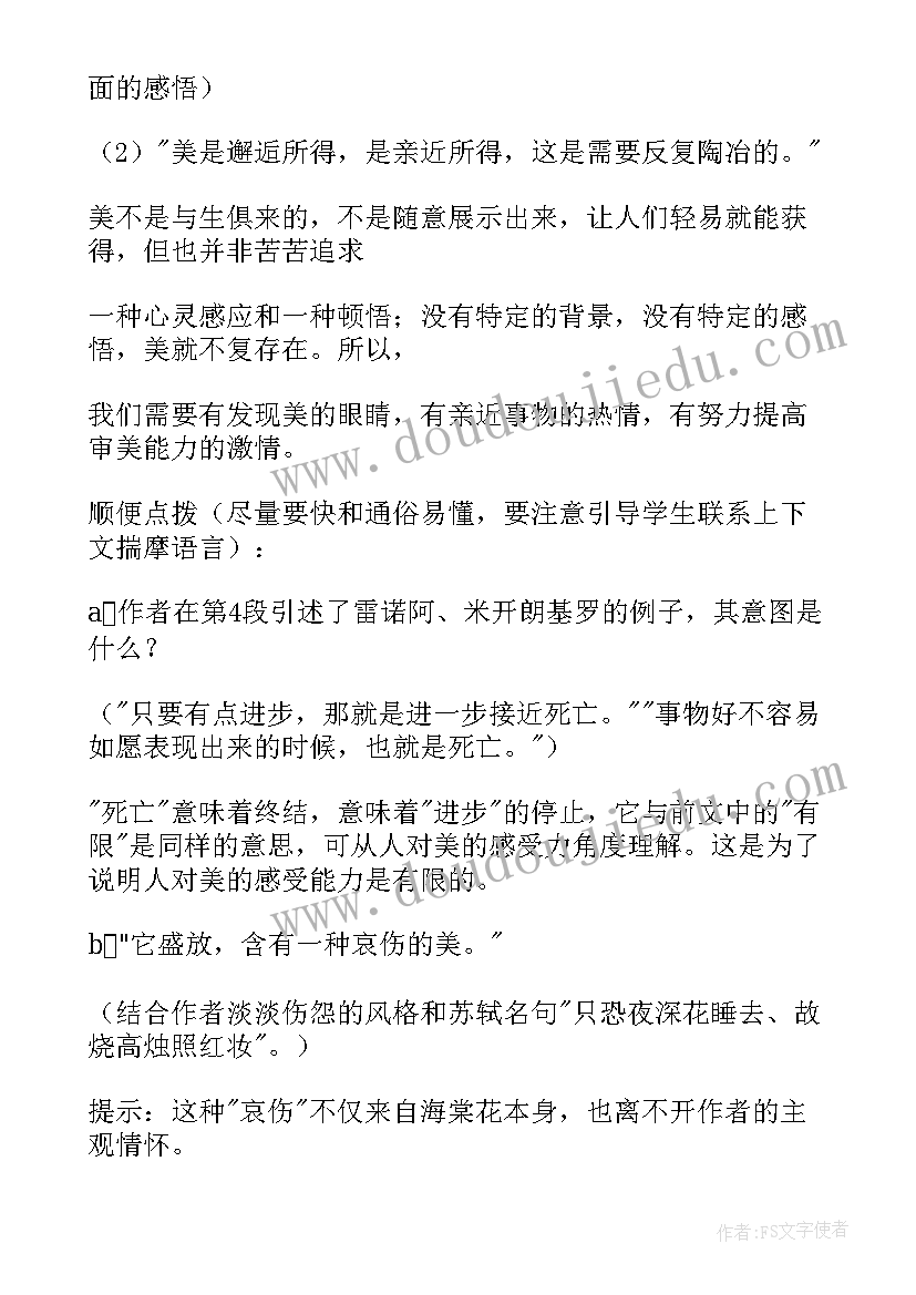 最新花未眠教学设计案例分析(模板5篇)