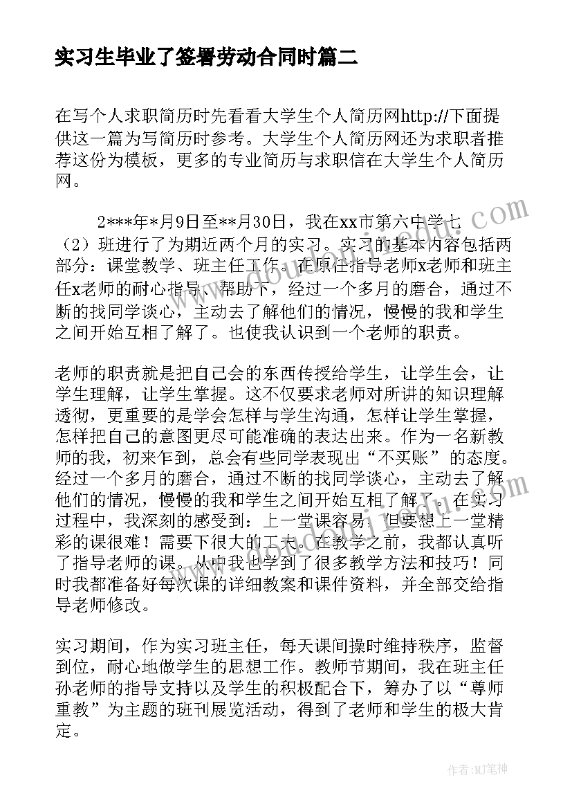 最新实习生毕业了签署劳动合同时 骨科毕业实习生自我鉴定(通用6篇)