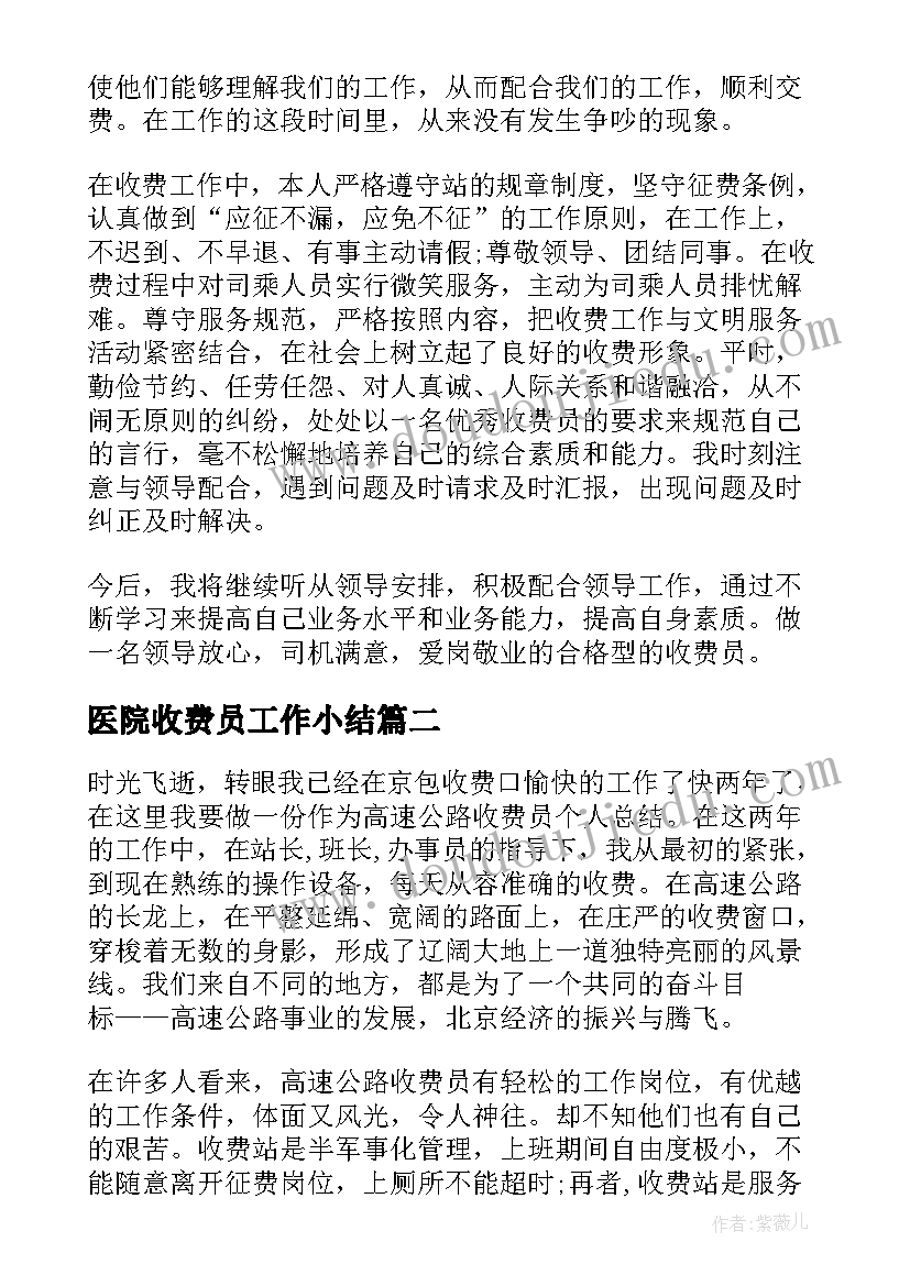 医院收费员工作小结 收费员工作总结(优质10篇)