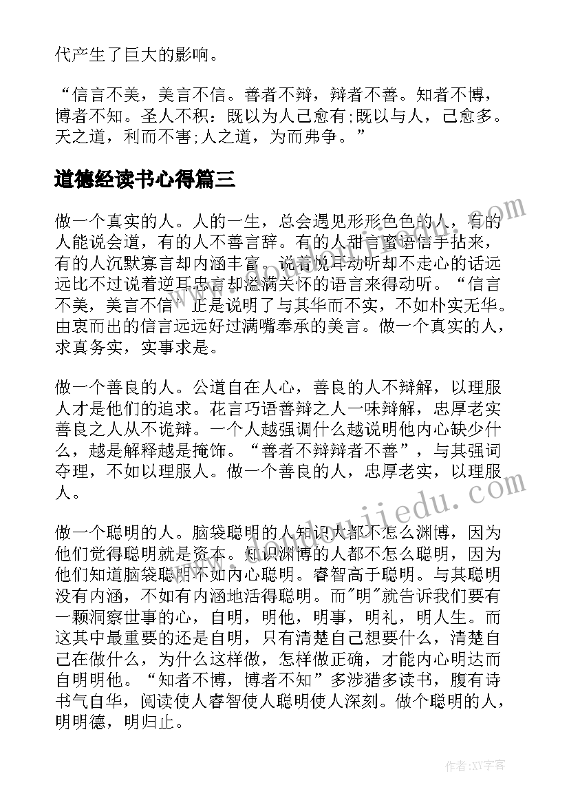 最新道德经读书心得(精选9篇)