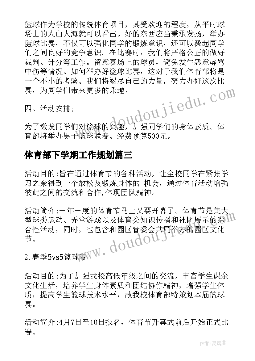 最新体育部下学期工作规划(实用5篇)