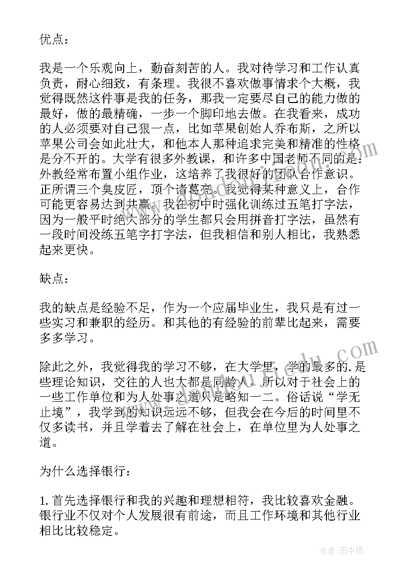 2023年护理求职面试的自我介绍 银行求职面试的自我介绍(汇总8篇)