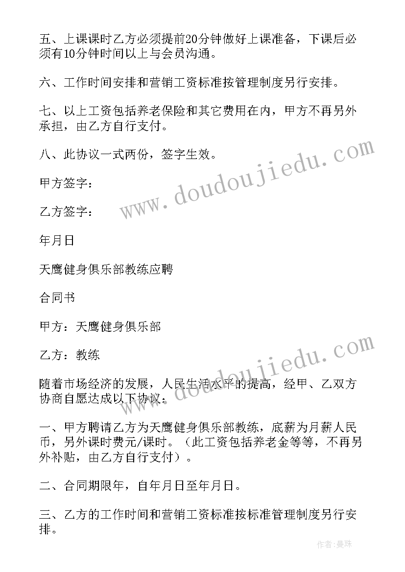 最新体育培训教练合作合同(优质9篇)