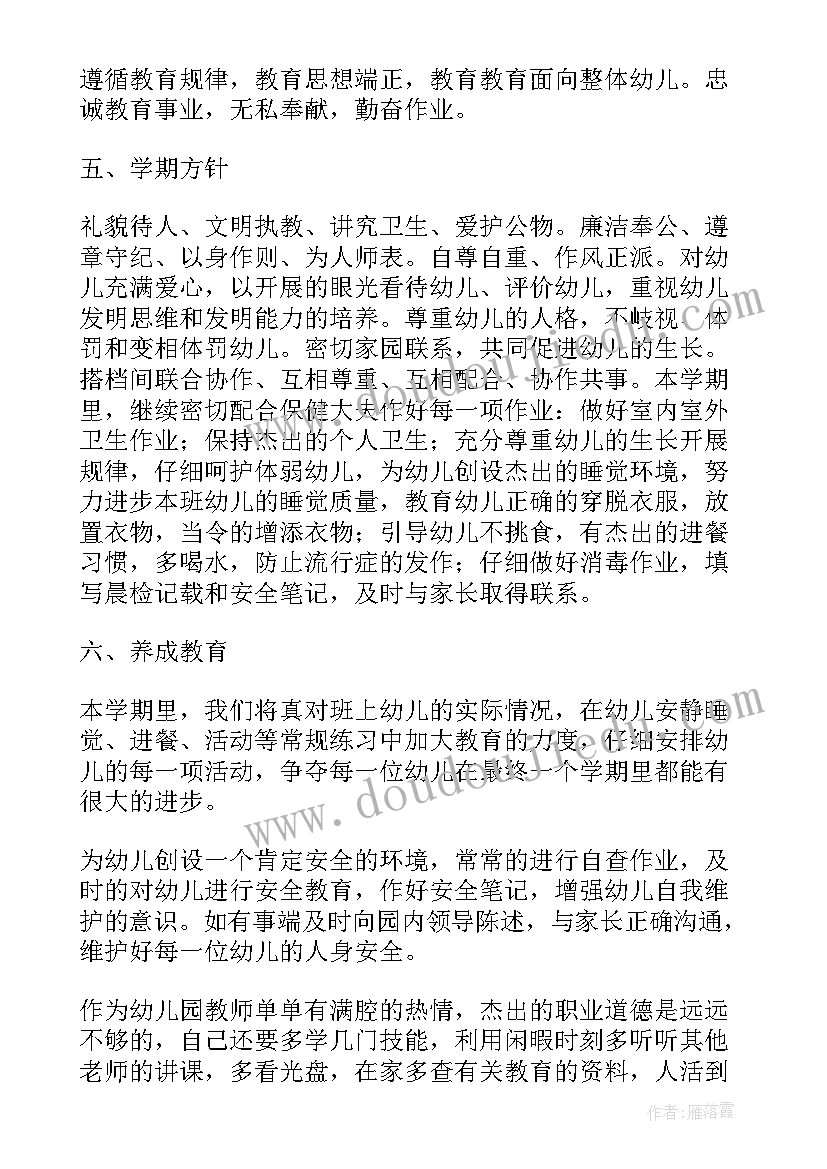 新学期幼儿园后勤管理工作计划表 幼儿园新学期工作计划(模板6篇)