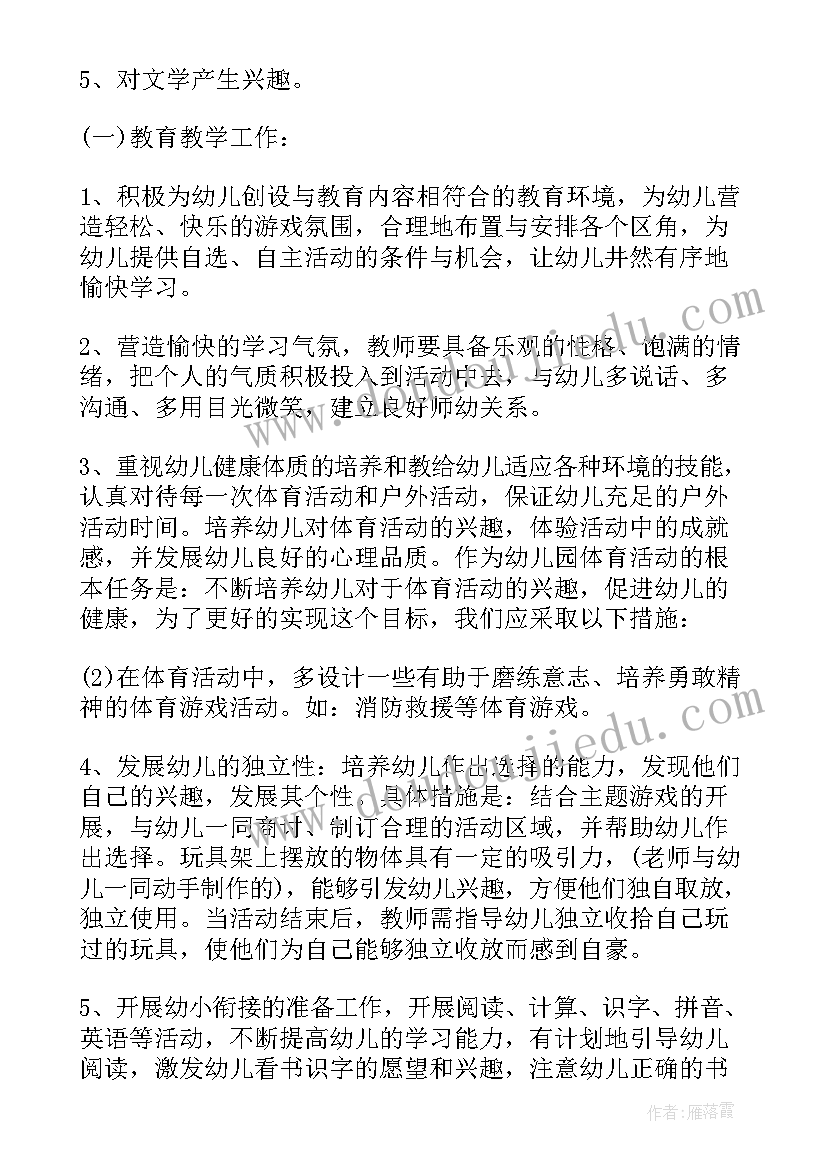 新学期幼儿园后勤管理工作计划表 幼儿园新学期工作计划(模板6篇)