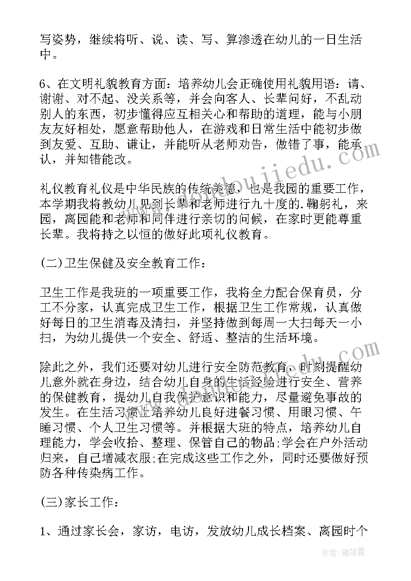 新学期幼儿园后勤管理工作计划表 幼儿园新学期工作计划(模板6篇)