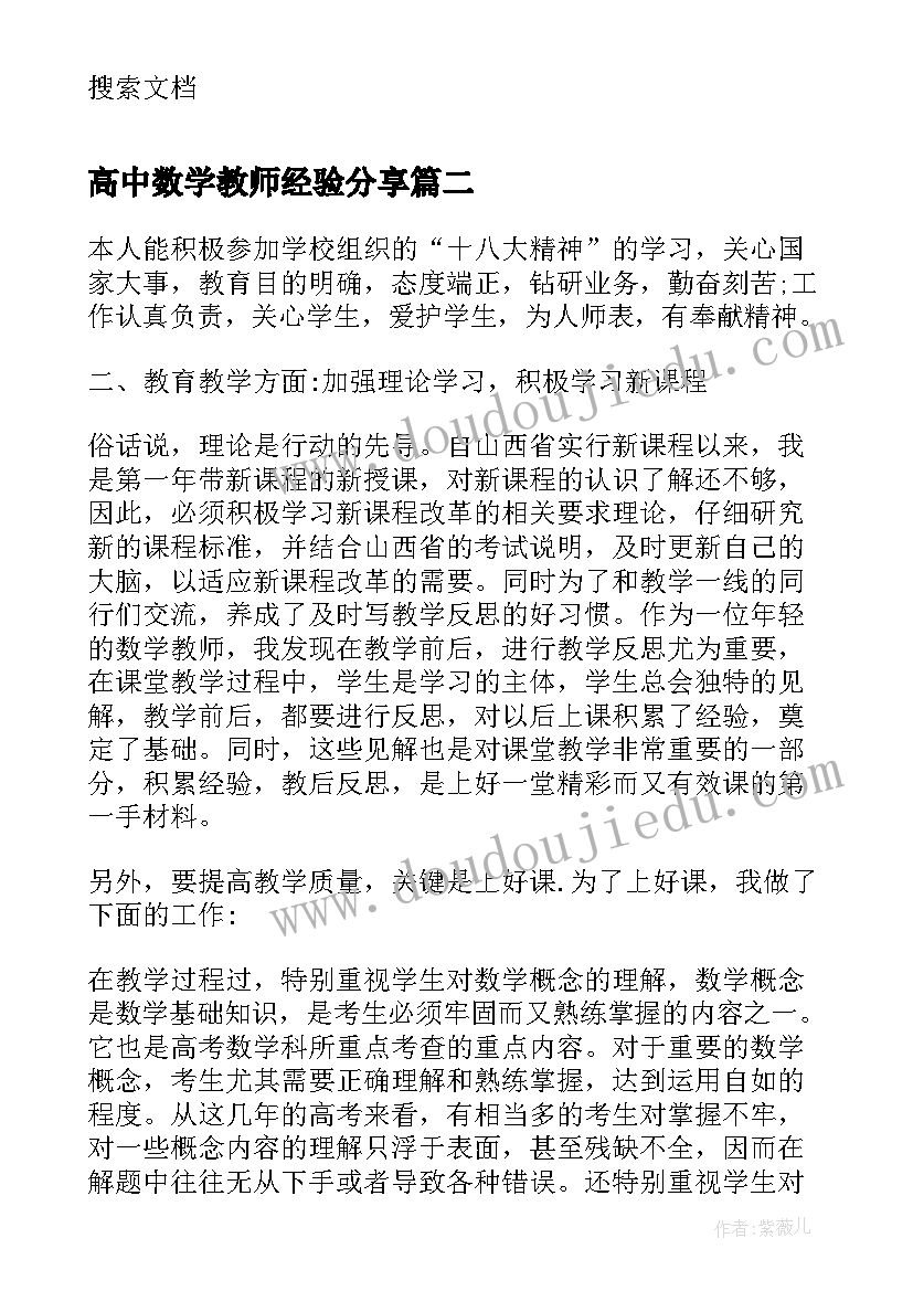 2023年高中数学教师经验分享 高中数学老师个人教学工作心得总结(精选5篇)