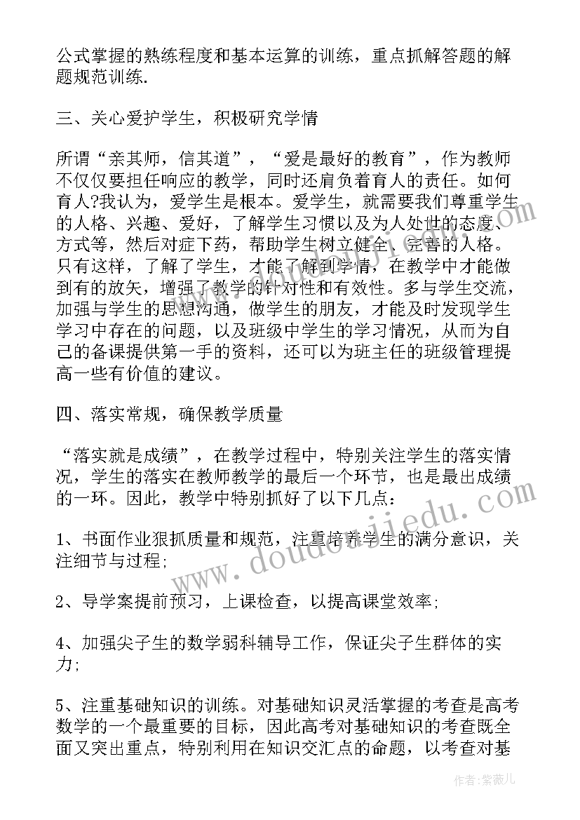 2023年高中数学教师经验分享 高中数学老师个人教学工作心得总结(精选5篇)