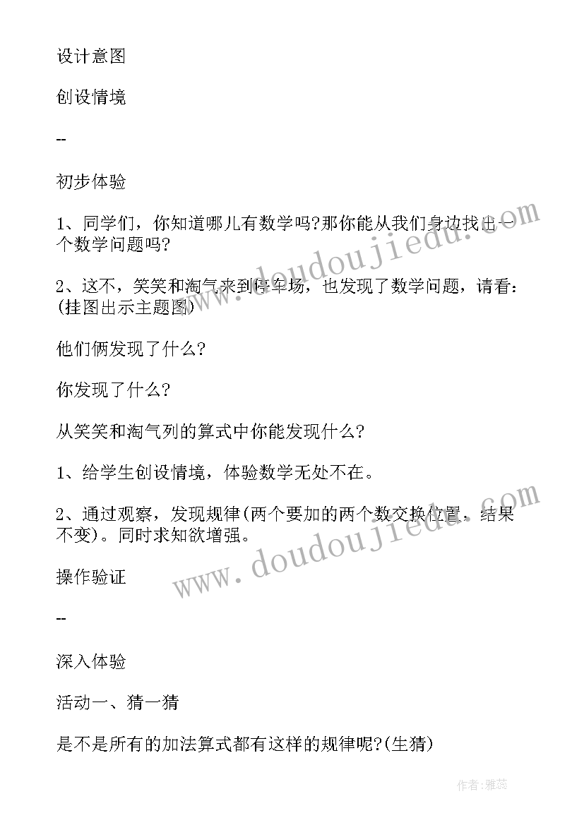 最新人教版一年级数学单元教案设计(精选8篇)