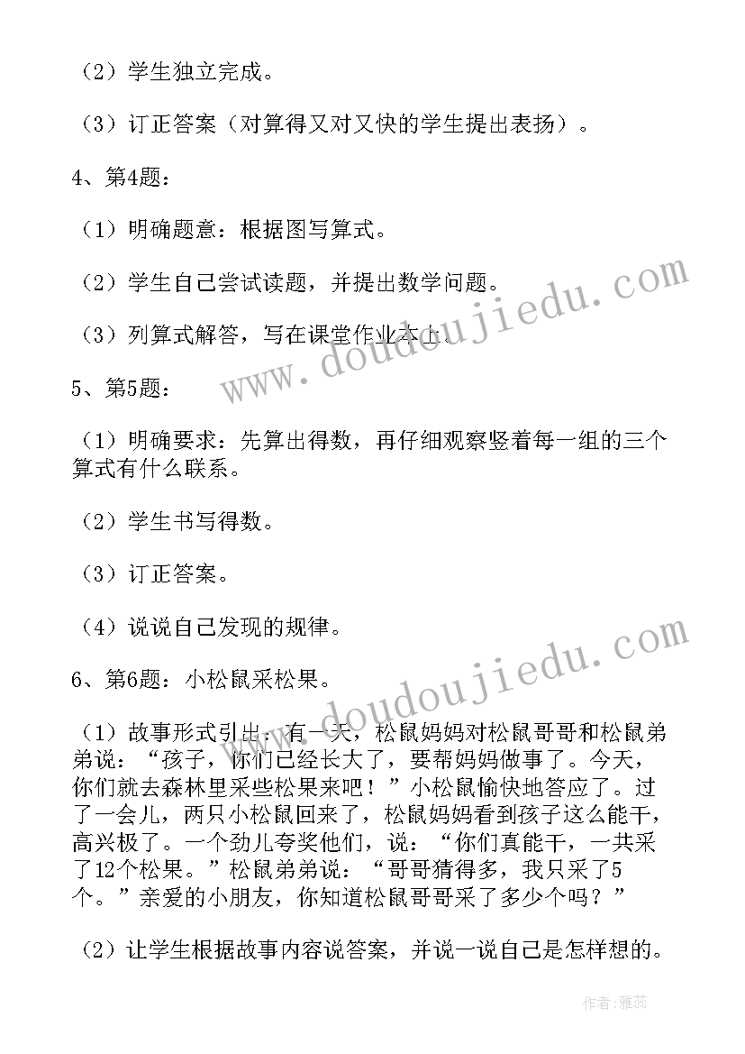 最新人教版一年级数学单元教案设计(精选8篇)