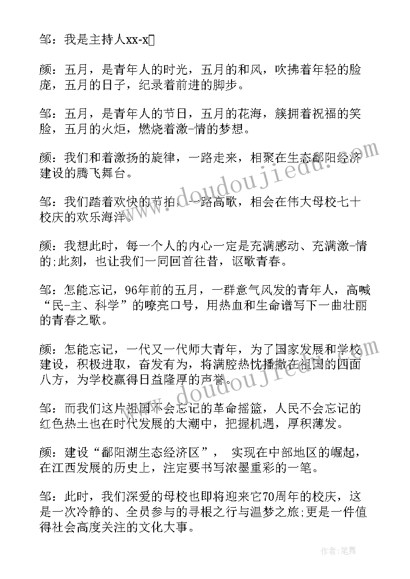 2023年五四汇演开场白 五四文艺汇演开场白(优质5篇)