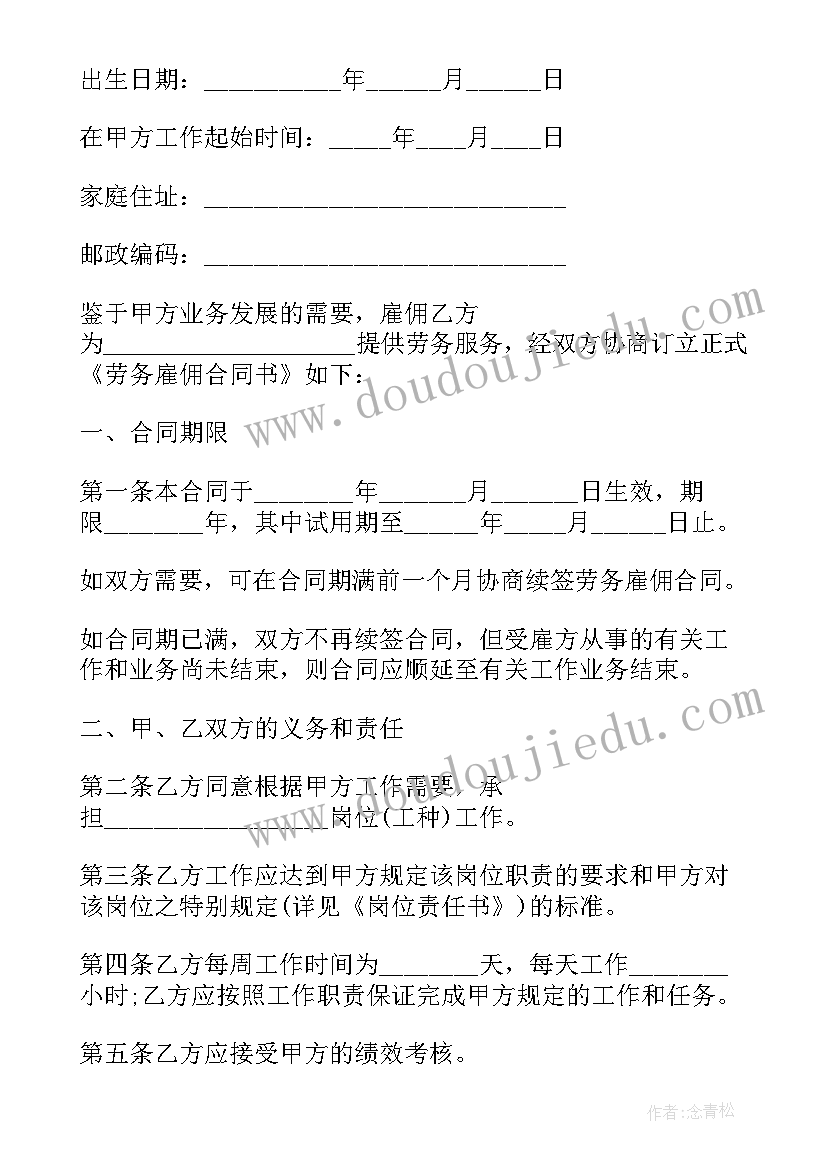 2023年饭店劳动用工合同(汇总5篇)