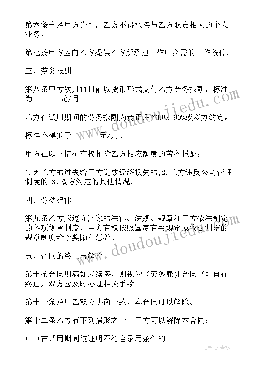 2023年饭店劳动用工合同(汇总5篇)