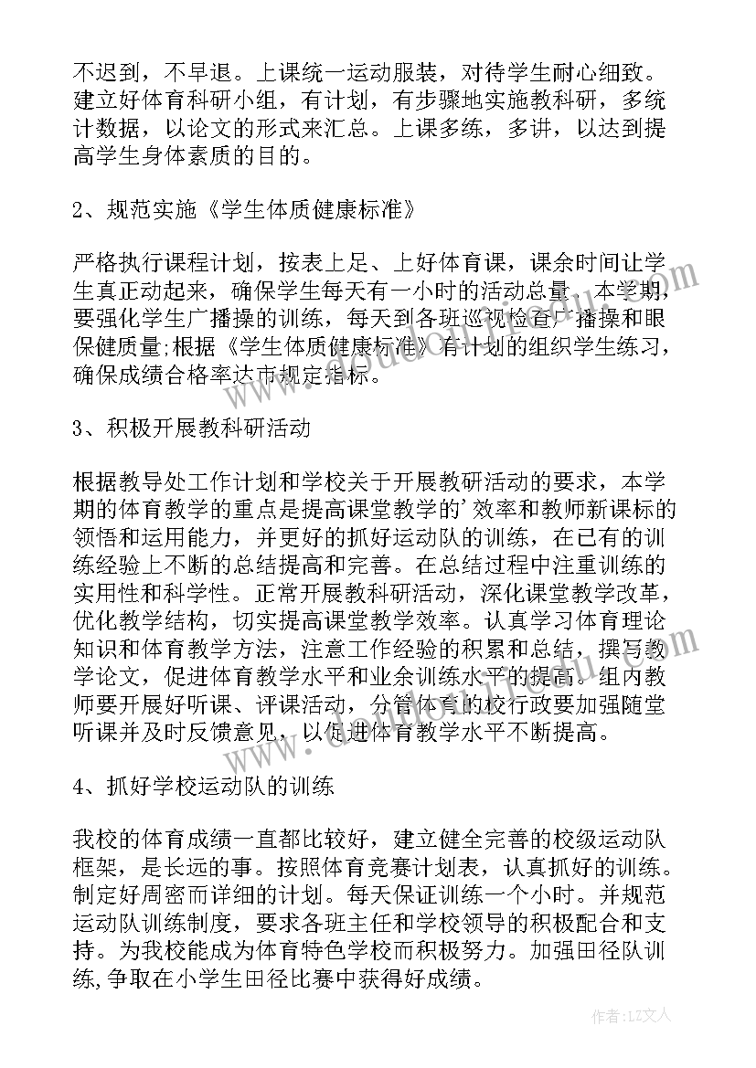 2023年小学体育教师个人计划表(实用9篇)