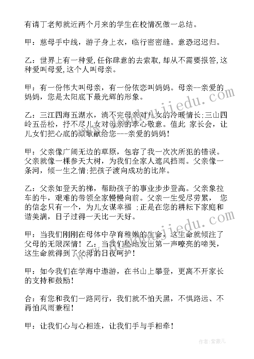 2023年早会主持稿子(通用9篇)