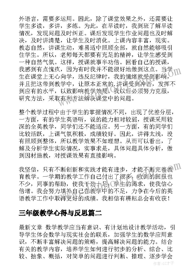 2023年三年级教学心得与反思(精选9篇)