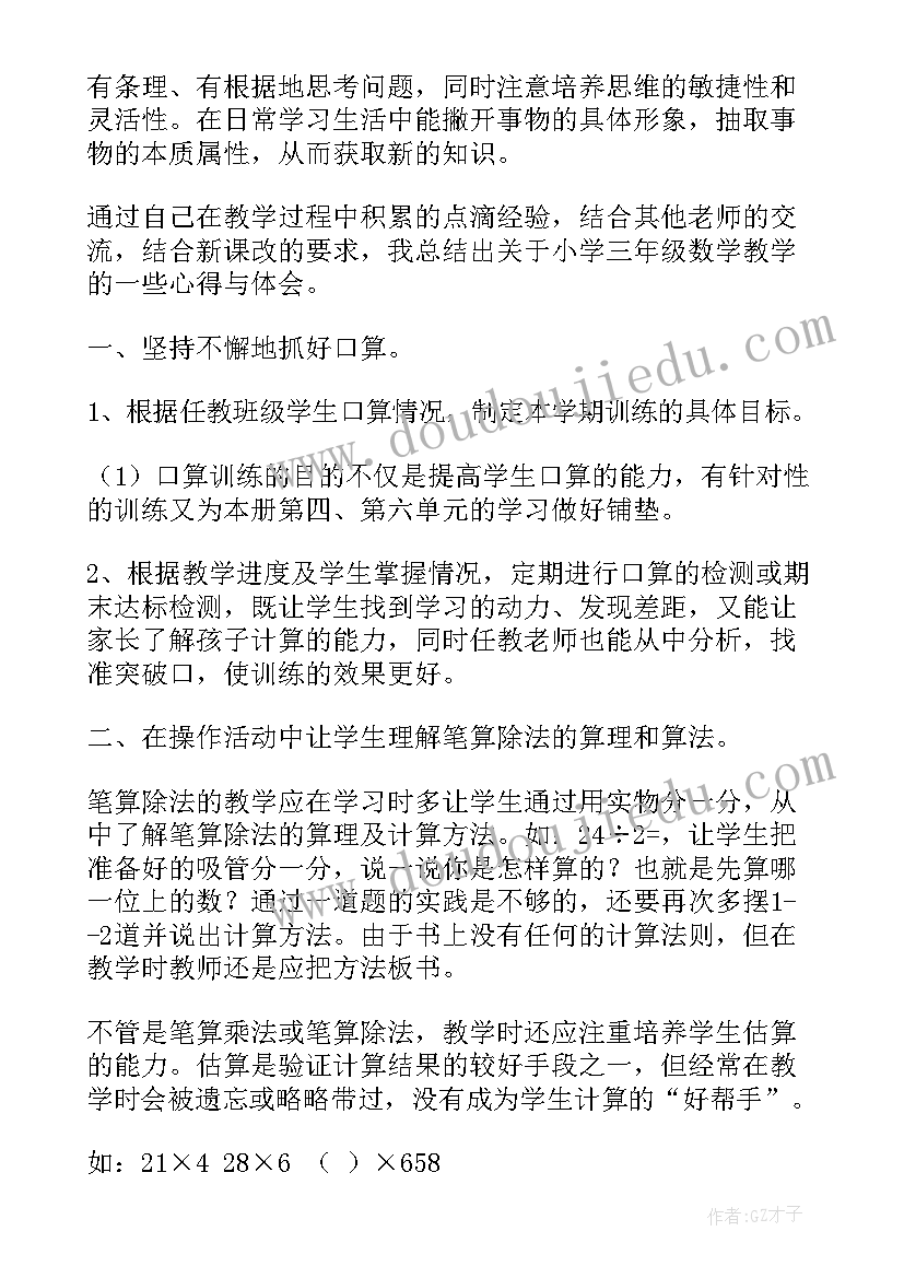 2023年三年级教学心得与反思(精选9篇)