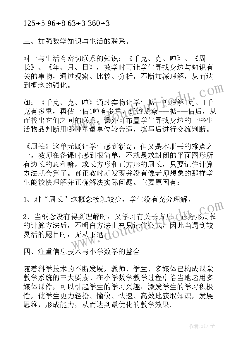 2023年三年级教学心得与反思(精选9篇)