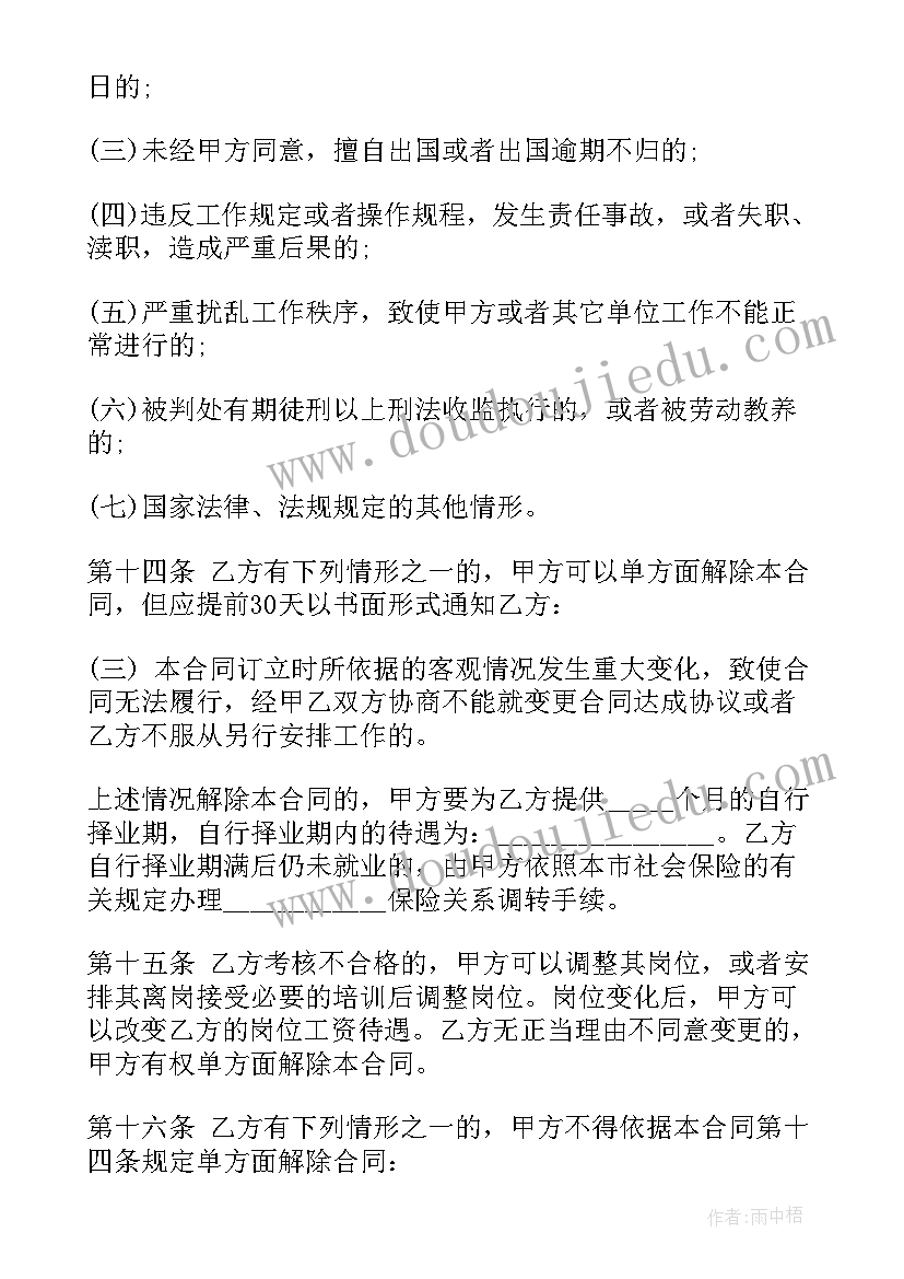 2023年事业单位正式编制辞职申请书 事业单位聘用劳动合同书(实用8篇)