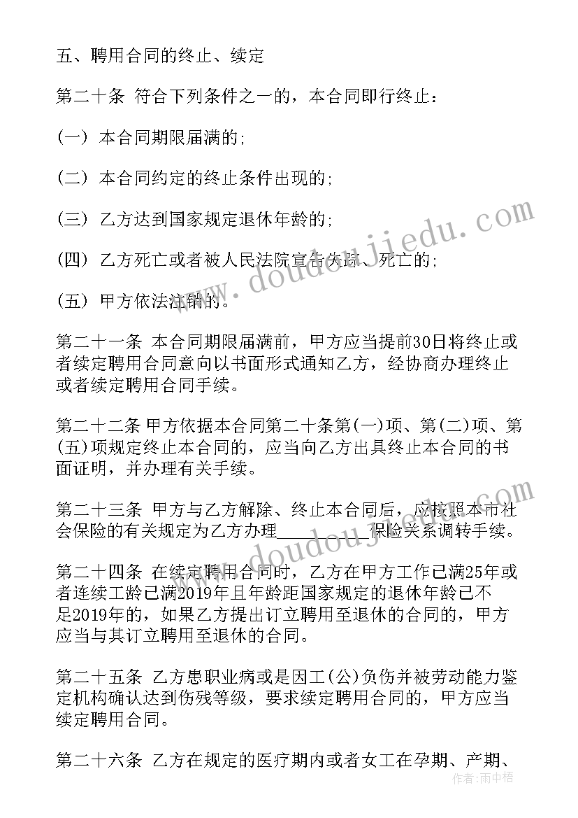 2023年事业单位正式编制辞职申请书 事业单位聘用劳动合同书(实用8篇)