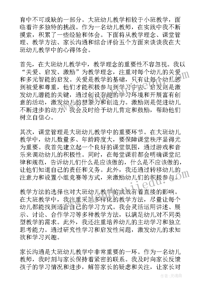 2023年幼儿教学心得教案 幼儿信仰教学心得体会(大全7篇)