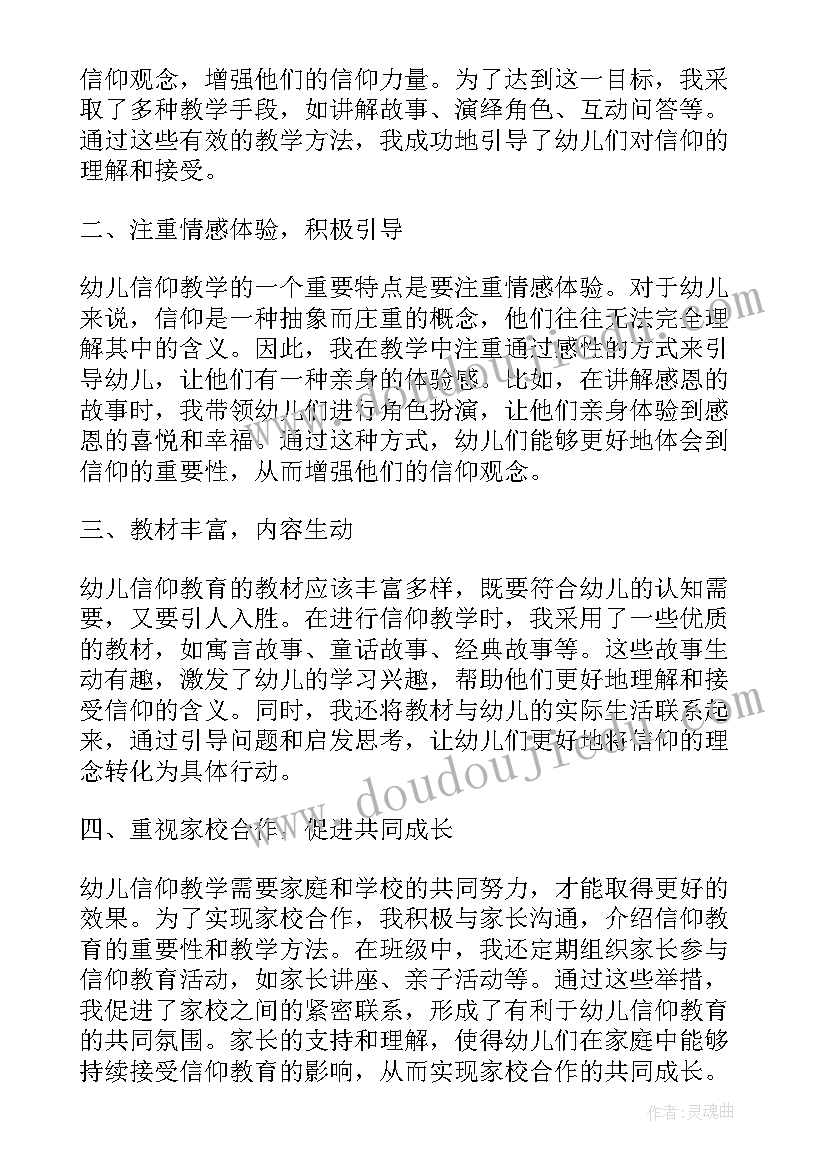 2023年幼儿教学心得教案 幼儿信仰教学心得体会(大全7篇)