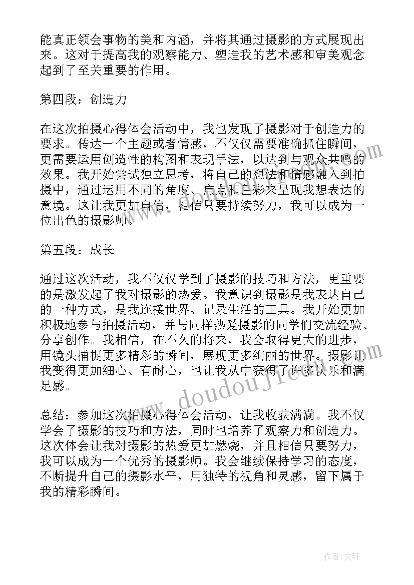 周记高中随笔 拍摄心得体会周记高中(大全7篇)