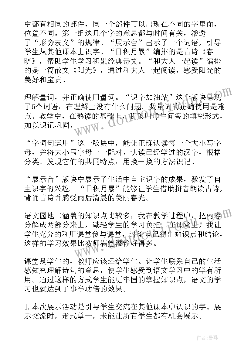 最新一年级语文语文园地三教学反思(大全8篇)