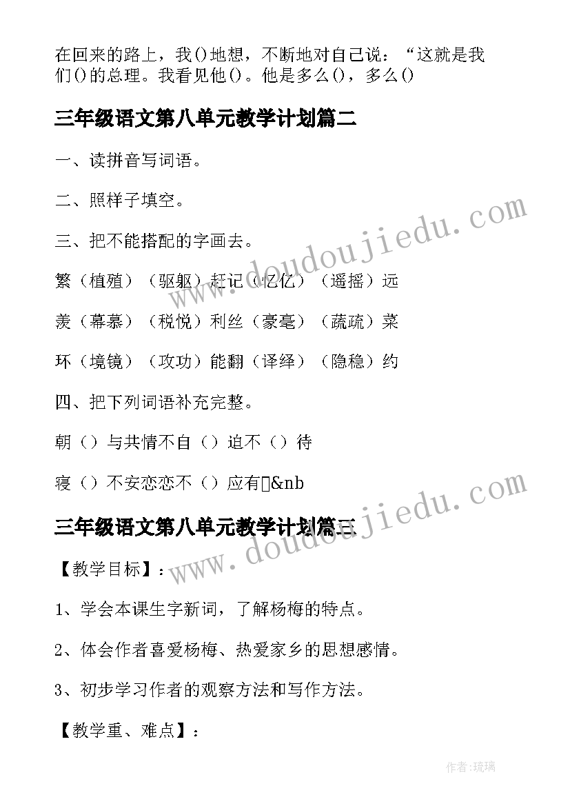 最新三年级语文第八单元教学计划(优质6篇)